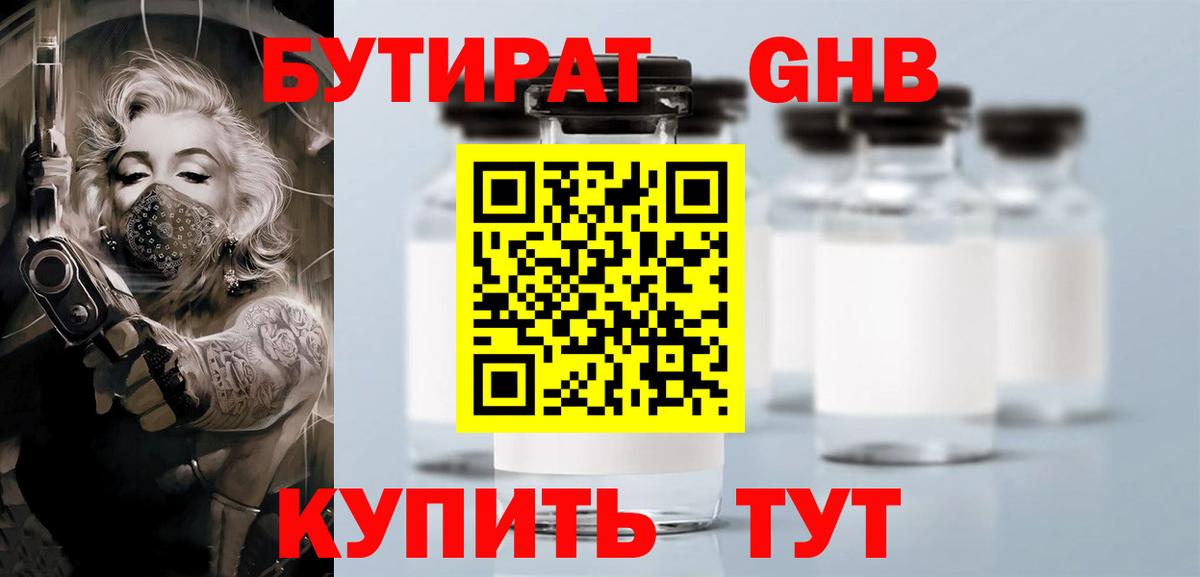 БУТИРАТ Butirat  Вход с VPN  Мирный 