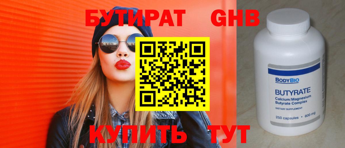 БУТИРАТ BDO Мирный