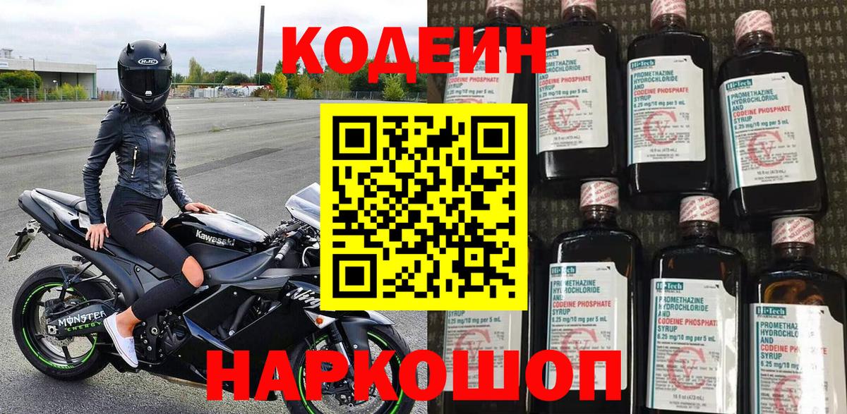 Кодеин напиток Lean (лин)  Вход с VPN  Кодеиновый сироп Lean напиток Lean (лин)  Мирный 