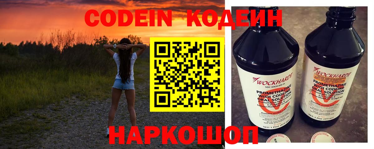 Кодеин напиток Lean (лин) Мирный