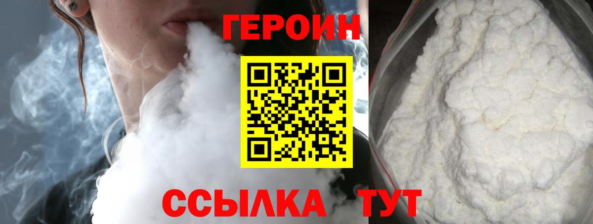 ГЕРОИН белый  Героин  Мирный  Вход с VPN 
