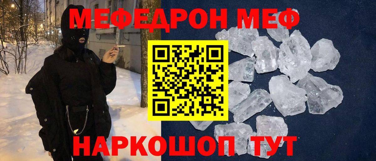 Мирный  Мефедрон  Вход с VPN  Меф мука  МЯУ-МЯУ кристаллы 