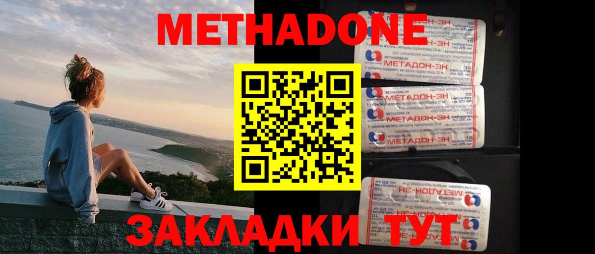 МЕТАДОН VHQ Мирный