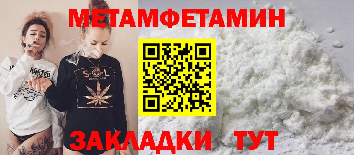 Первитин Methamphetamine Мирный