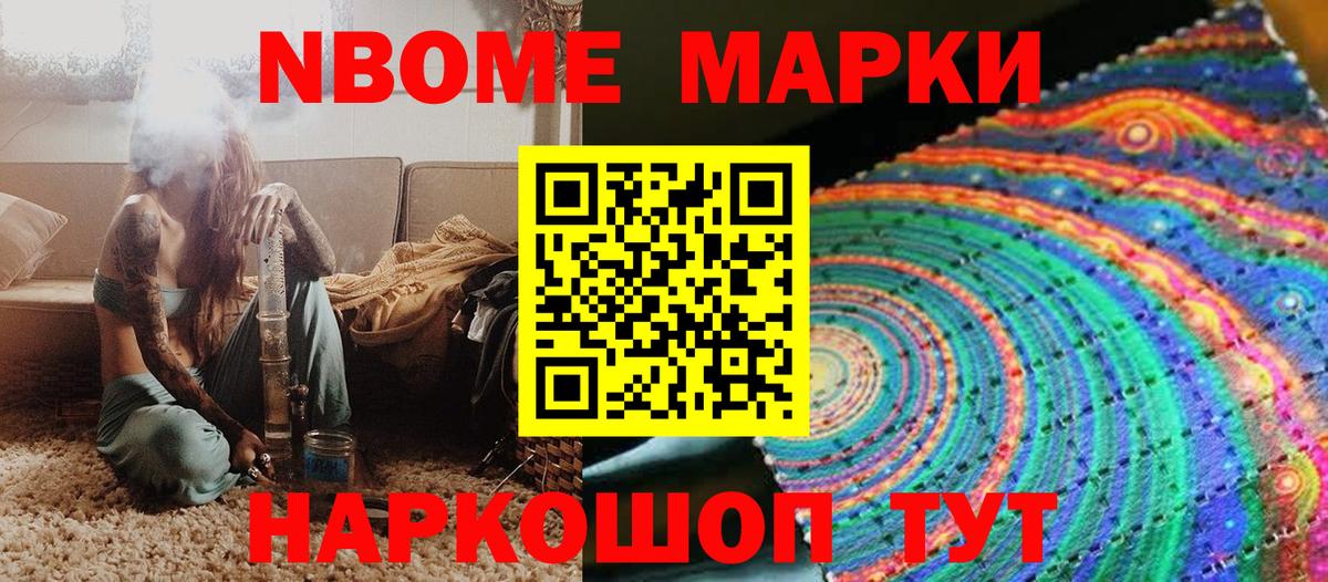 Наркотические марки 1500мкг Мирный